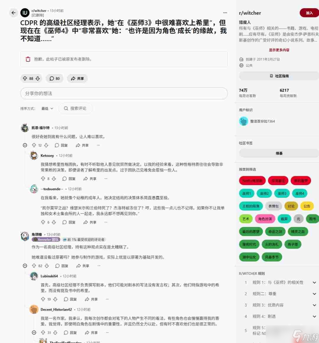 CDPR新社区经理 很难喜欢上《巫师3》里的希里