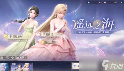 《无限暖暖》卡池抽卡概率