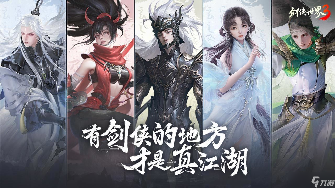 剑侠世界3手游职业推荐