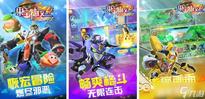 热门的果宝特攻游戏大全 2025火爆的果宝特攻游戏合集