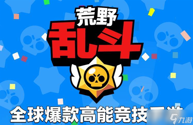 荒野乱斗无法登陆解决方法介绍