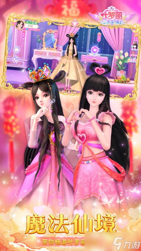 2025经典的叶罗丽换装游戏不花钱盘点 必玩的叶罗丽换装游戏大全截图