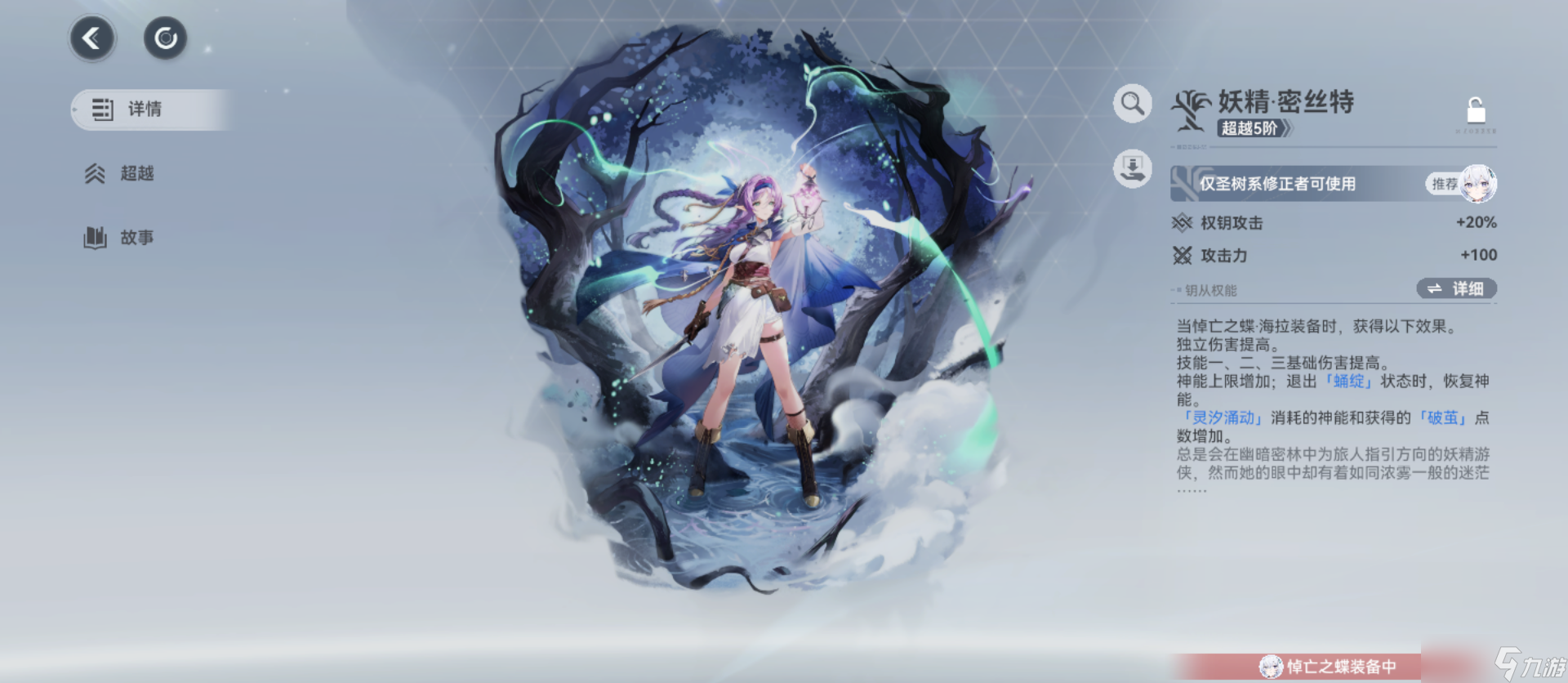 深空之眼#明日殇歌版本攻略#悼亡之蝶·海拉个人向攻略#