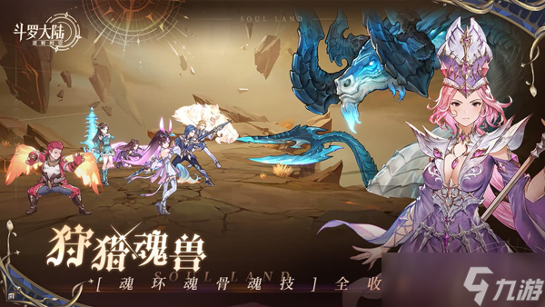 新斗罗大陆手机游戏分享 2025最受欢迎的斗罗大陆游戏榜单截图