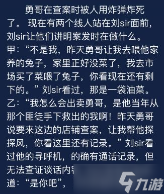 犯罪大师勇哥在查案时被人用炸弹炸死了是谁干的