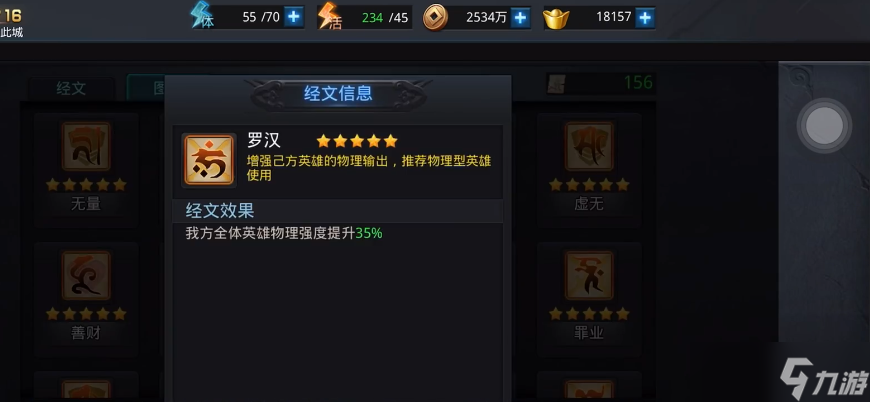 乱斗西游罗汉经文怎么刷