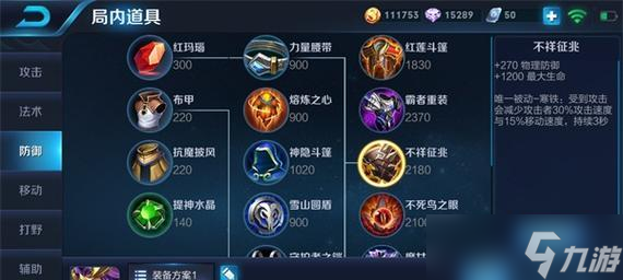 雅典娜出装顺序设置攻略 前中后期顺序解析