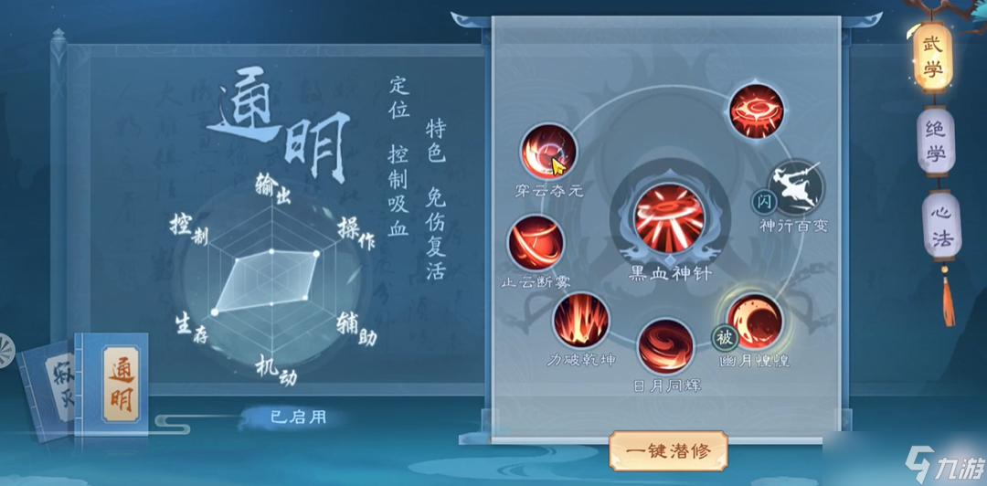 新笑傲江湖日月侠客怎么搭配