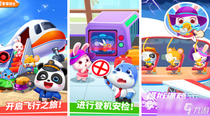 流行的宝宝巴士大全游戏下载 免费的宝宝巴士游戏推荐2025