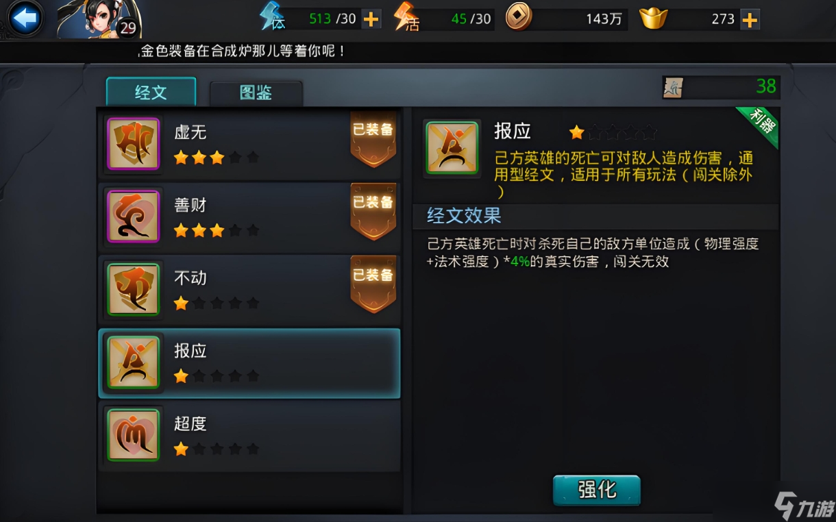 乱斗西游2经文推荐是什么