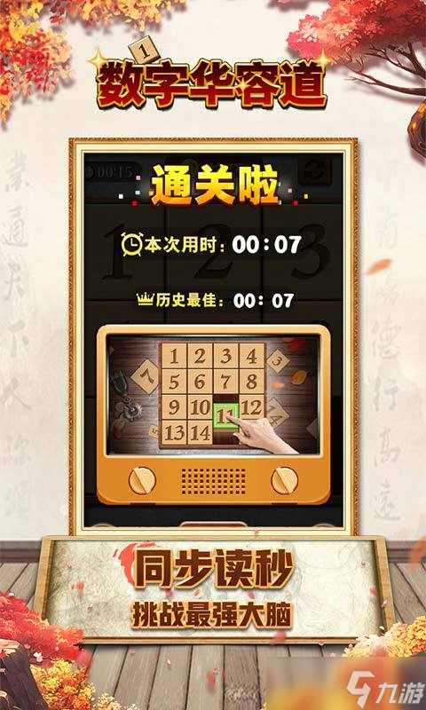 专注力训练小游戏哪些值得下载2025 人气高的专注力训练小游戏盘点