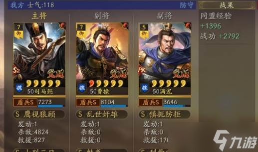 三国志战略版定军山七队