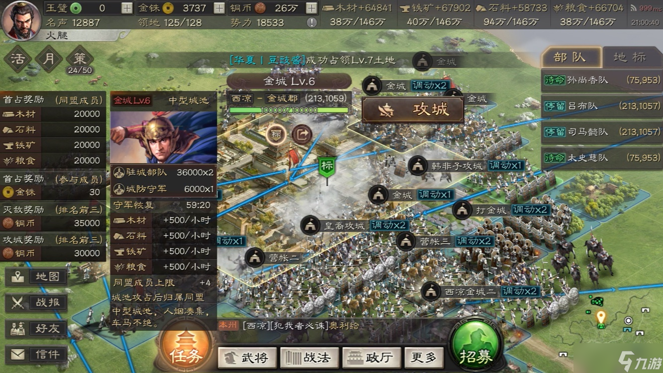 <a id='link_pop' class='keyword-tag' href='https://www.9game.cn/sgzzlb/'>三国志战略版</a>新人如何和大神攻城