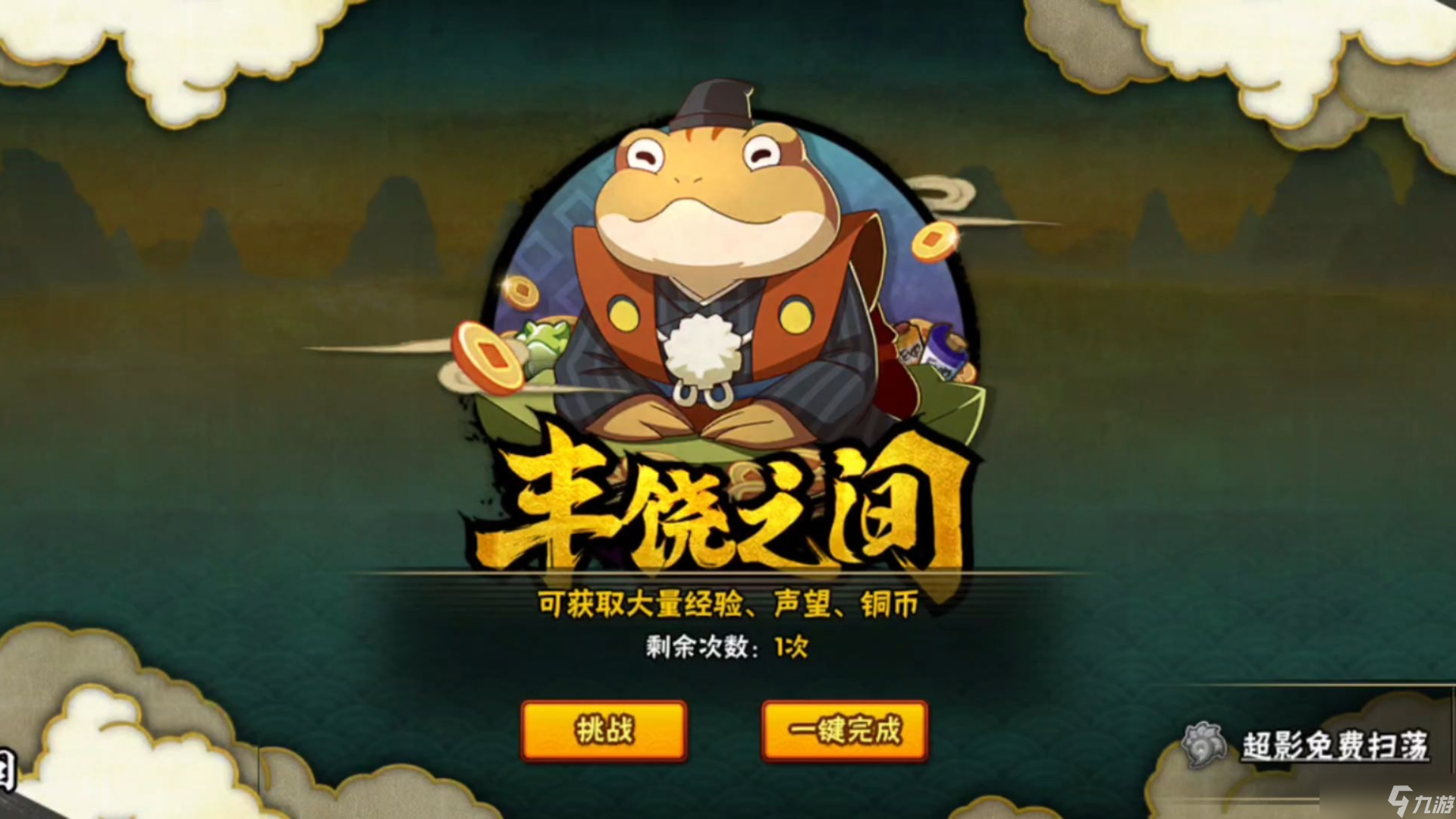 火影忍者手游怎么快速得铜币