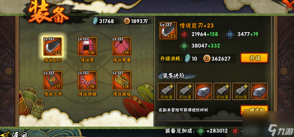 火影忍者怎么获取极品装备