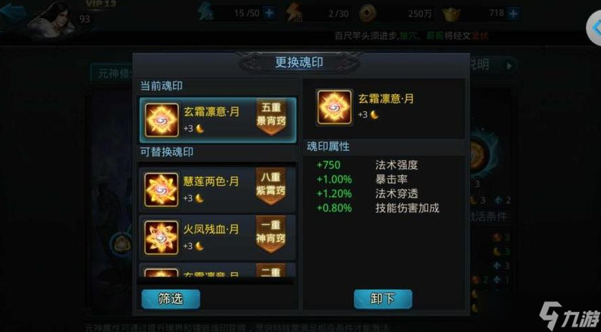 乱斗西游2魂印如何玩