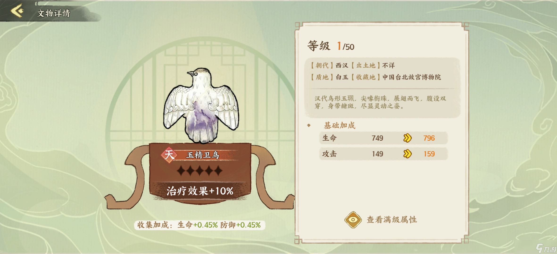 华夏绘世录吸血流水队【水队最佳文物配置】