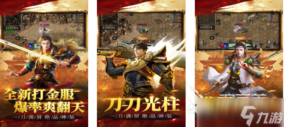 人气较高的传奇手游下载 受欢迎的传奇游戏有哪些2025