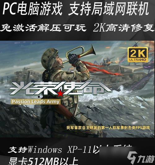 《光荣使命多人联机全面攻略》（以游戏为主）