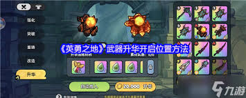 英勇之地武器怎么突破