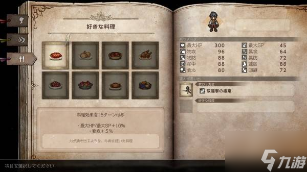 《八方旅人0》世界观及背景故事介绍