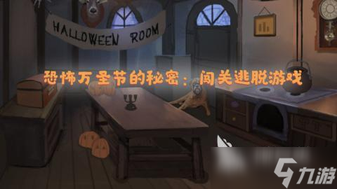 热门的万圣节游戏大盘点 最新万圣节主题手机游戏分享2025