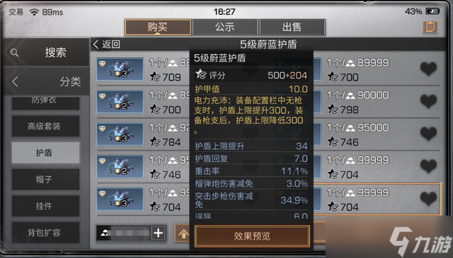 明日之后护盾技能哪个好