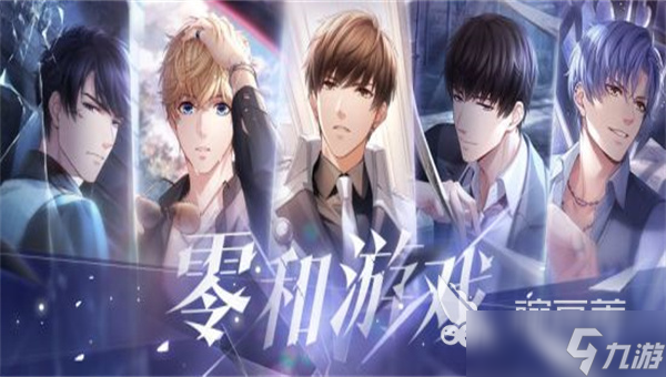 恋爱养成游戏手机游戏有哪些 人气恋爱游戏分享2025