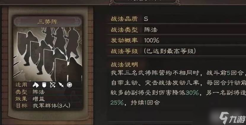 三国志战略版张角三势阵