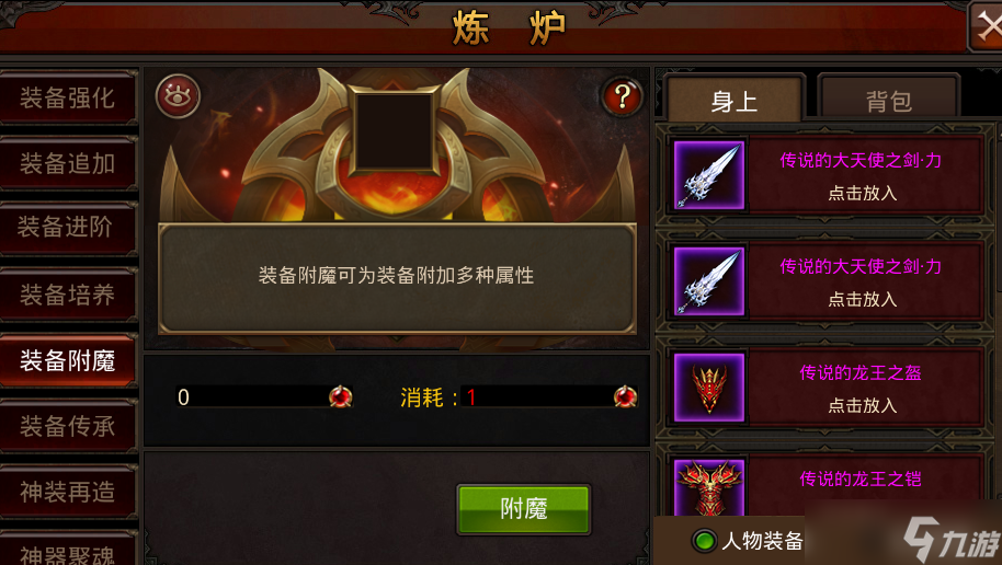 全民奇迹怎么附魔致命