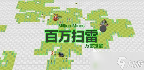 扫雷手机版下载排行榜 好玩的扫雷手游合集2025