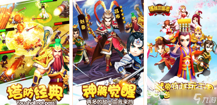 三国塔防游戏都有哪些 经典的三国塔防游戏盘点2025