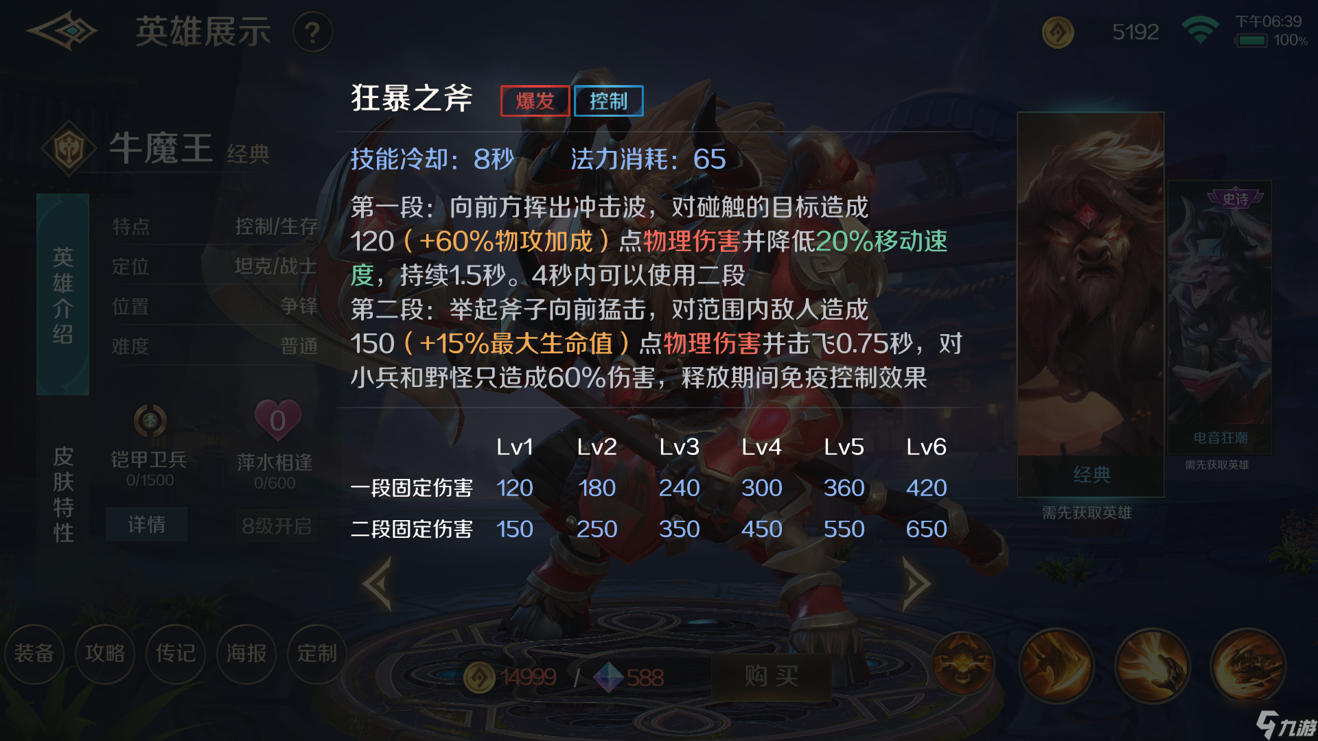 传说对决牛魔王怎么出装