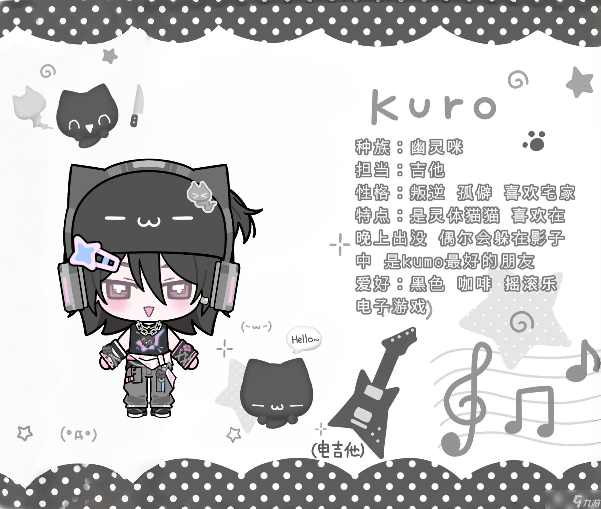 《碧优蒂小镇》小镇居民档案-Kuro