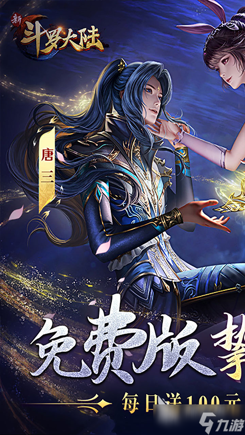 新斗罗大陆手机游戏分享 2025最受欢迎的斗罗大陆游戏榜单