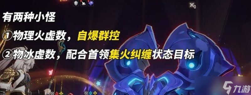 崩坏星穹铁道碎星王虫怎么打 螟蝗战首BOSS攻略