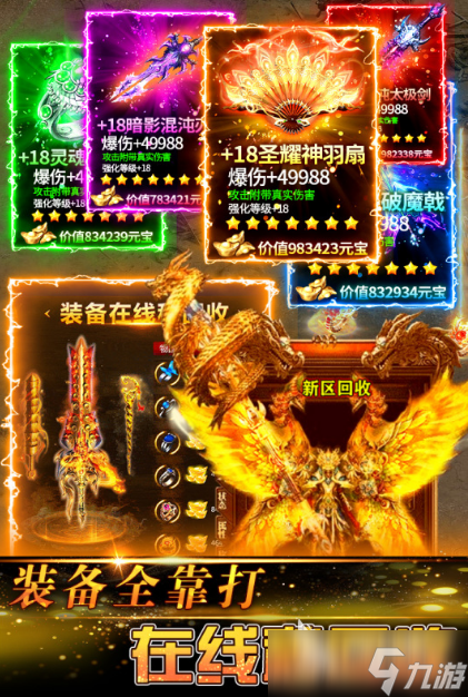 最新传奇手游推荐2025 目前人气较高的传奇手游盘点