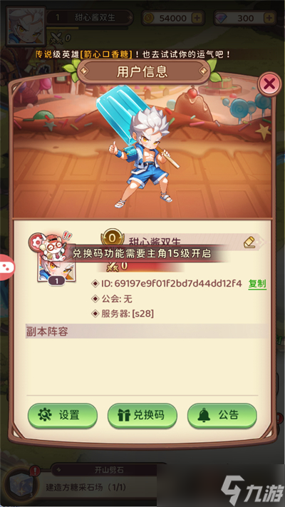 冒险守护兑换码怎么用