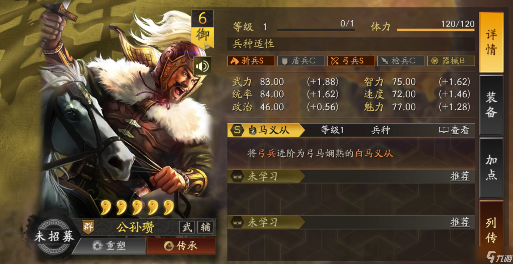 三国志战略版为什么有的弓兵骑马