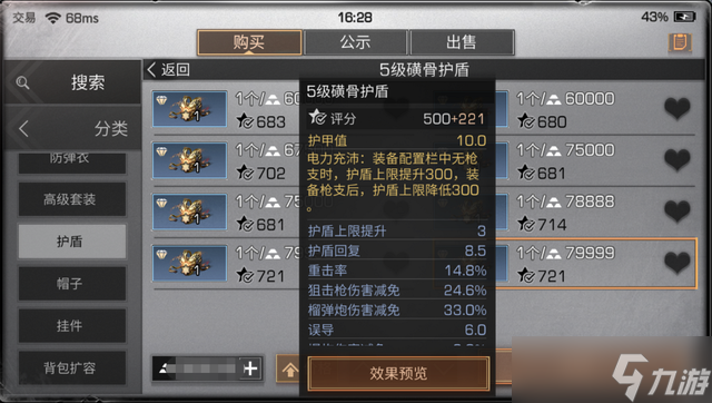 明日之后护盾技能哪个好