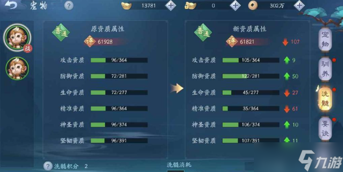 新笑傲江湖橙色宠物要诀哪个最好