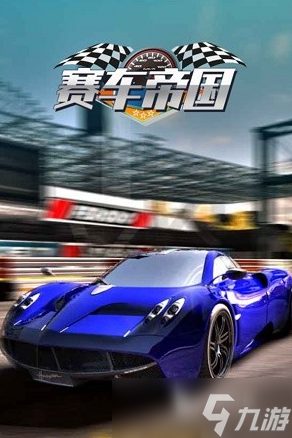 最好玩的赛车小游戏推荐2025 充满休闲趣味的赛车手游大全