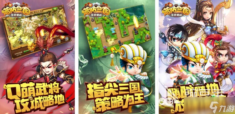 三国塔防游戏都有哪些 经典的三国塔防游戏盘点2025