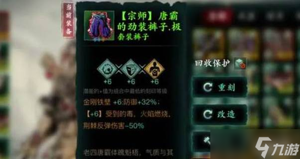 影之刃3刻印铁甲护体