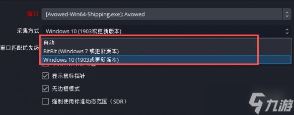 《三角洲行动》obs游戏采集不了解决方法