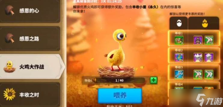 万国觉醒原材料火鸡获取