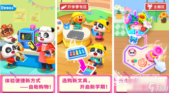 流行的宝宝巴士大全游戏下载 免费的宝宝巴士游戏推荐2025