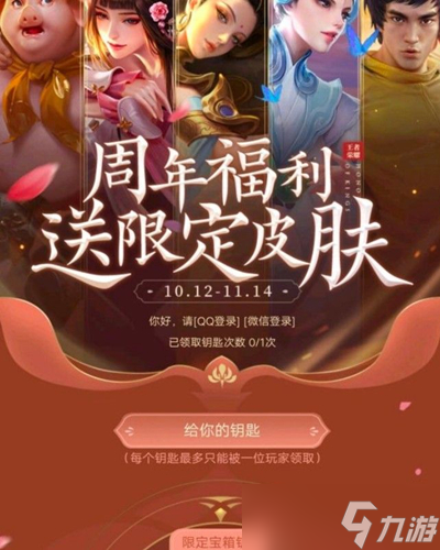 王者荣耀钥匙口令使用方法