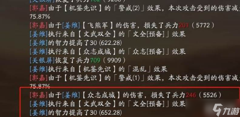 三国志战略版定军山五队共存