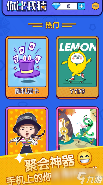 描述一个东西让别人猜的游戏叫什么2025描述猜的游戏有哪些介绍